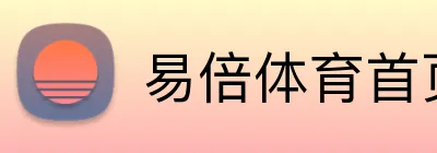 易倍体育首页 logo